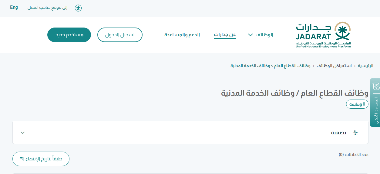 أفضل منصة توظيف إلكترونية مجانية في السعودية