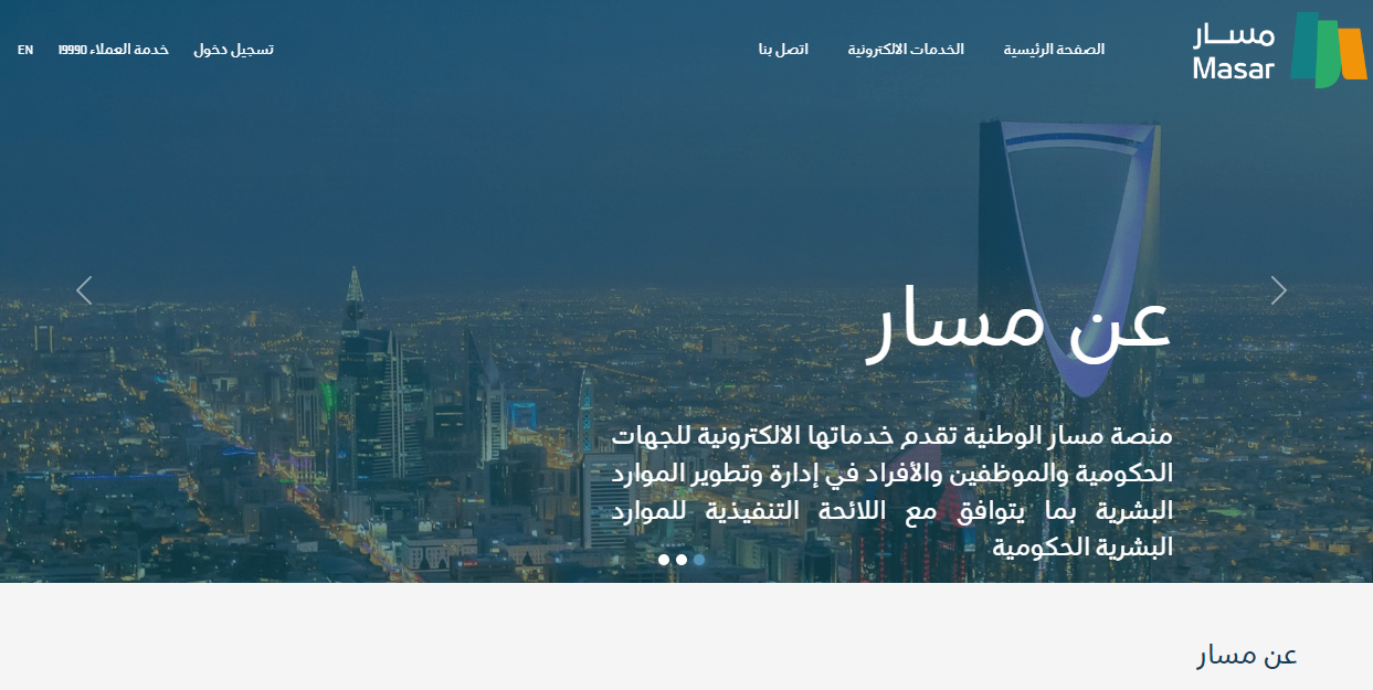 مسار منصة توظيف إلكترونية مجانية في المملكة