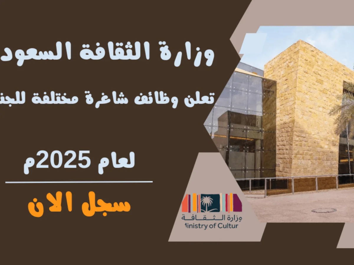كيفية التقديم على الوظائف الثقافية في السعودية