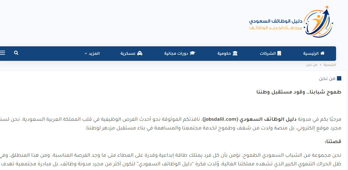 أفضل شركة وظائف محلية في الرياض: كيف تجد الفرصة المثالية؟