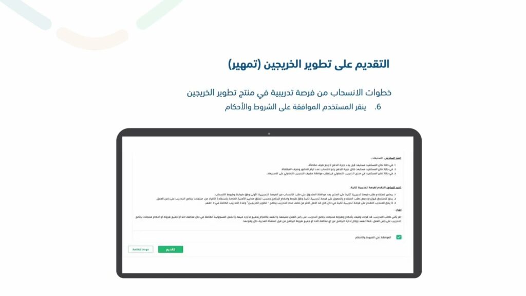 كيف اعرف اني مؤهل في فرص تدريب وتمهير؟