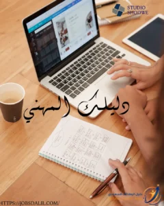 دليلك المهني موقع دليل الوظائف السعودي 