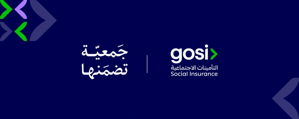 آلية الحصول على معاشات التأمينات الاجتماعية للموظف السعودي