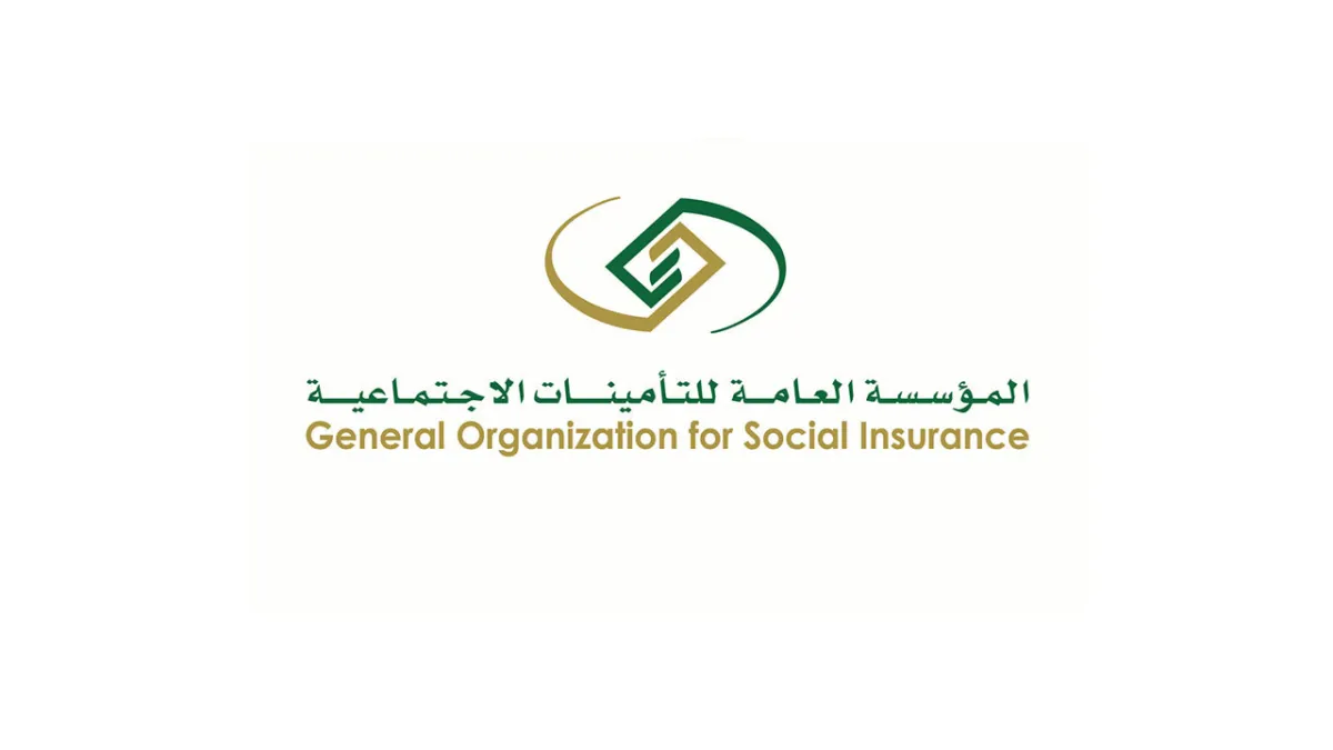نبذة عامة عن مؤسسة التأمينات الاجتماعية للموظف السعودي