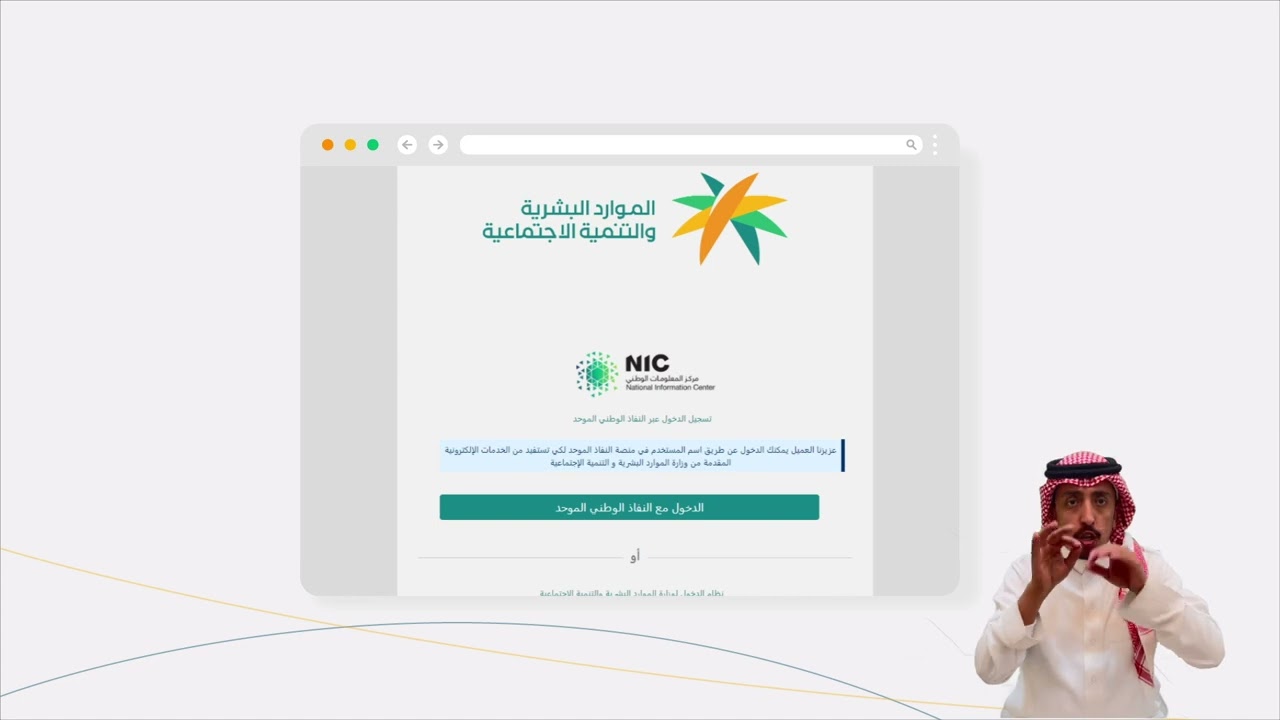 شروط وزارة التنمية الاجتماعية في تسجيل الدخول
