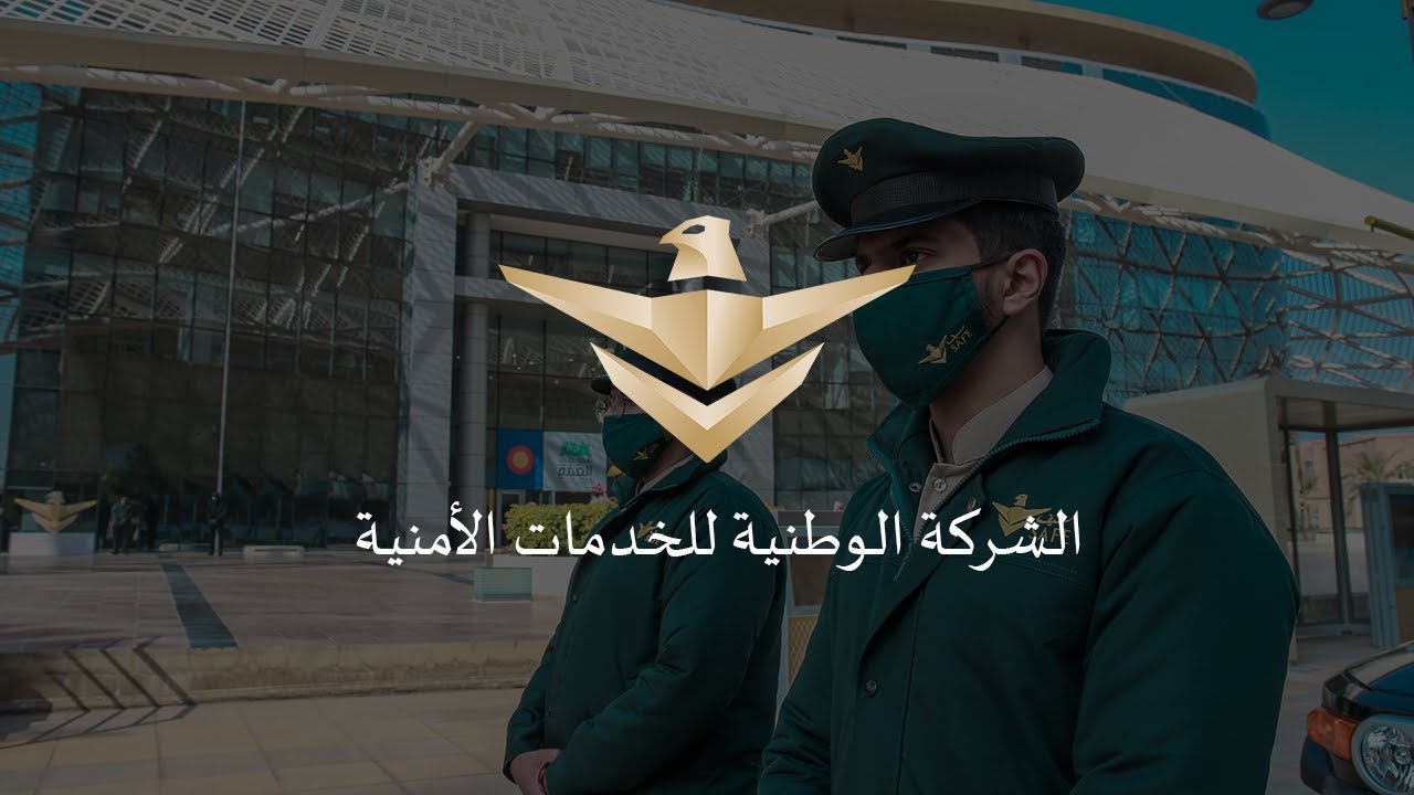 رواتب شركة السيف الأمنية بالشهر
